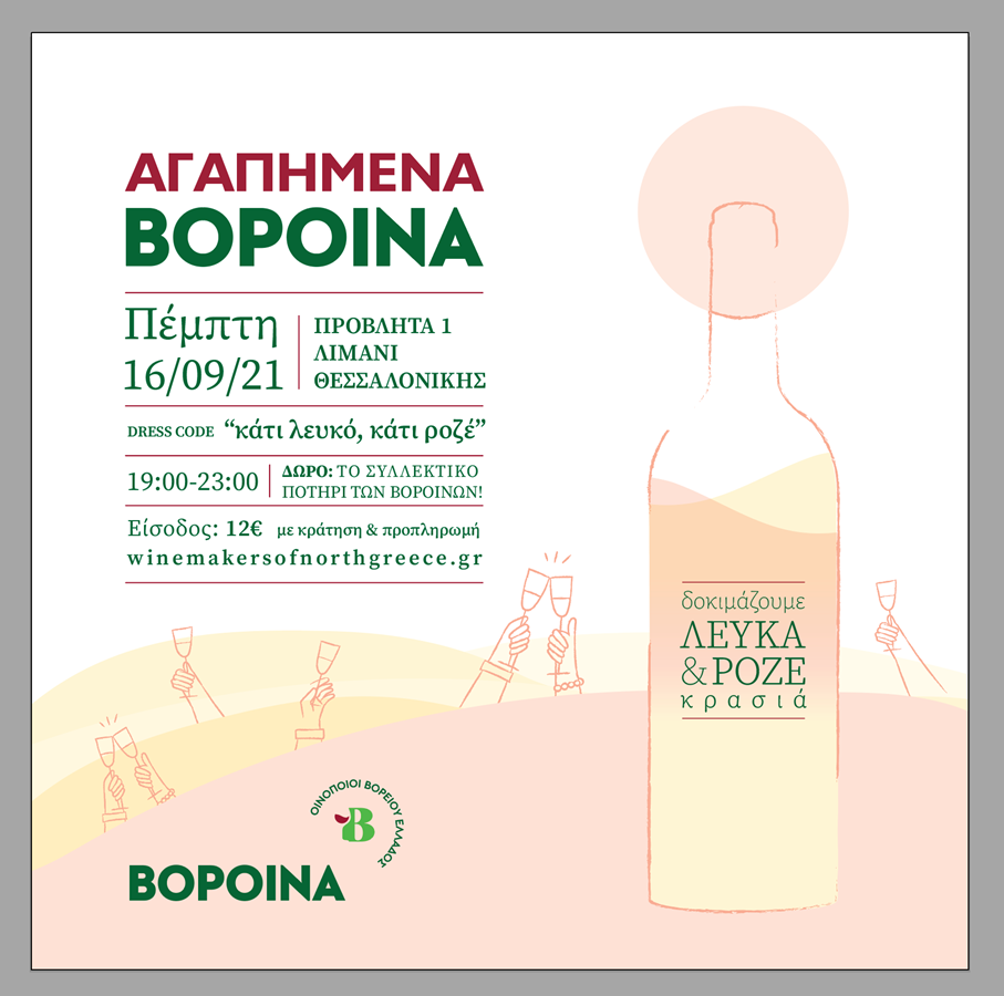 ΑΓΑΠΗΜΕΝΑ ΒΟΡΟΙΝΑ