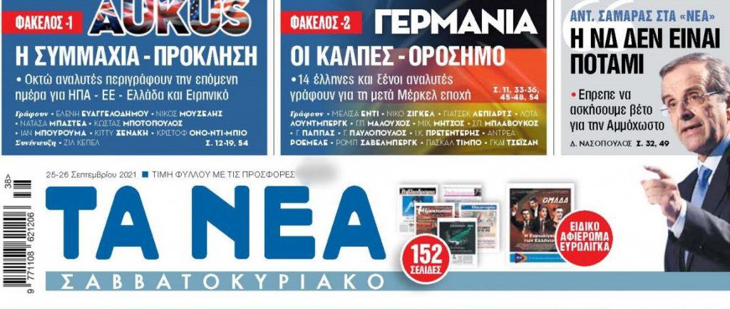 αντώνης-σαμαράς-στα-νεα-η-νδ-δεν-είνα-821682