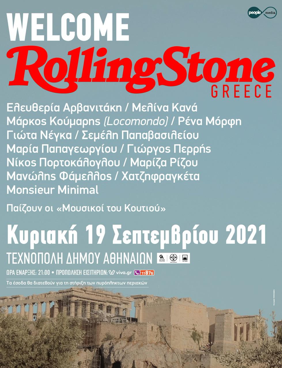 Το Rolling Stone ανοίγει στην Ελλάδα με μία μεγάλη γιορτή - Parallaxi  Magazine