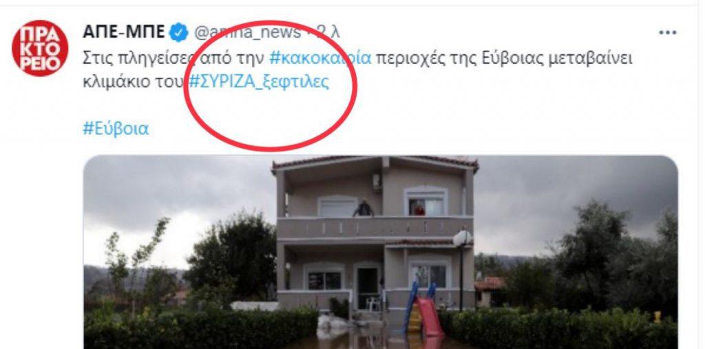 σάλος-με-το-απε-για-την-ανάρτηση-στο-twitter-μ-829343