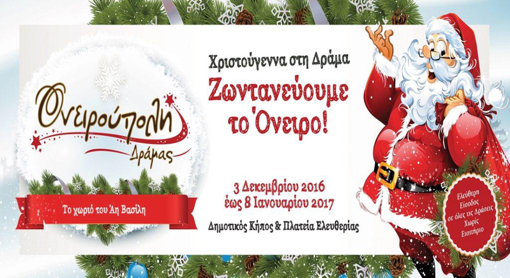 ονειρούπολη