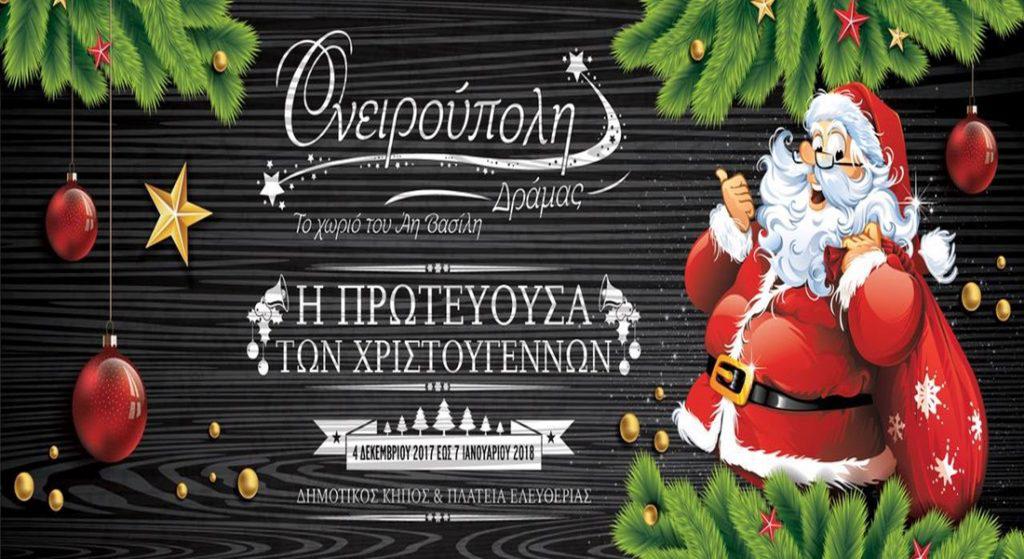 ονειρούπολη