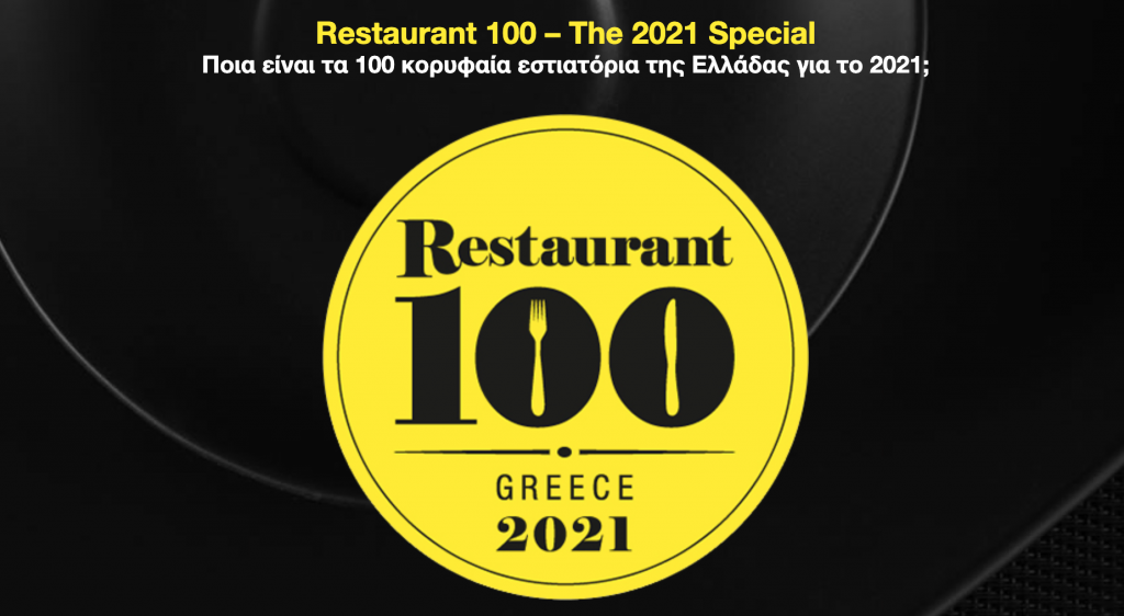 τα-εκατό-καλύτερα-ελληνικά-εστιατόρι-857083