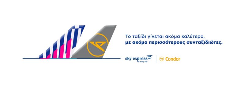 sky-express-συνεργασία-με-τη-condor-airlines-876448