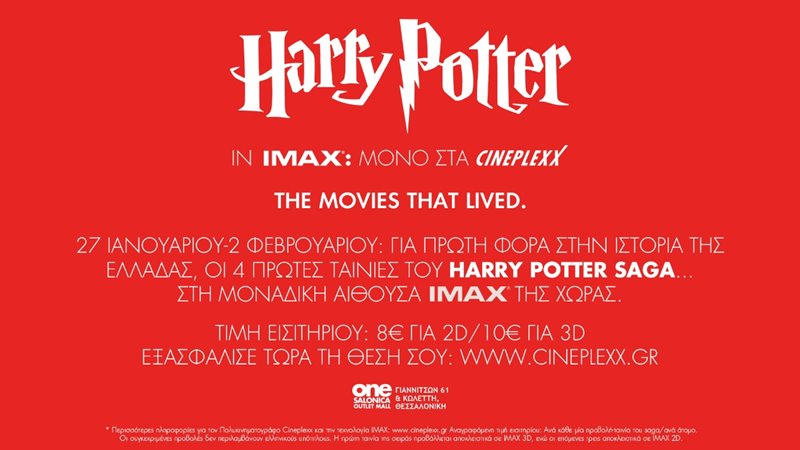 harry-potter-in-imax-μόνο-στα-cineplexx-874571