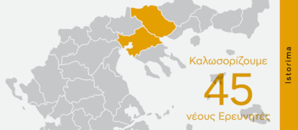 istorima-ξεκίνησε-η-συλλογή-ιστοριών-στη-θεσ-883713