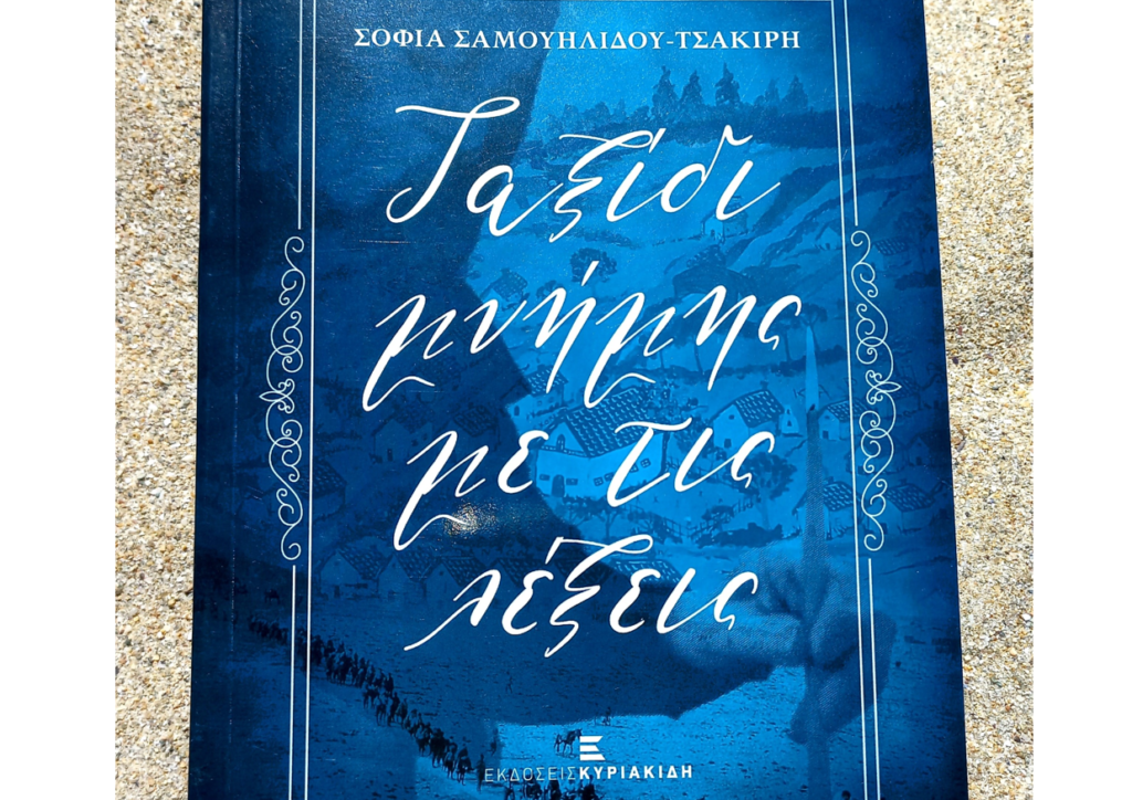 ένα-αναγνωστικό-ταξίδι-μνήμης-με-τις-929595