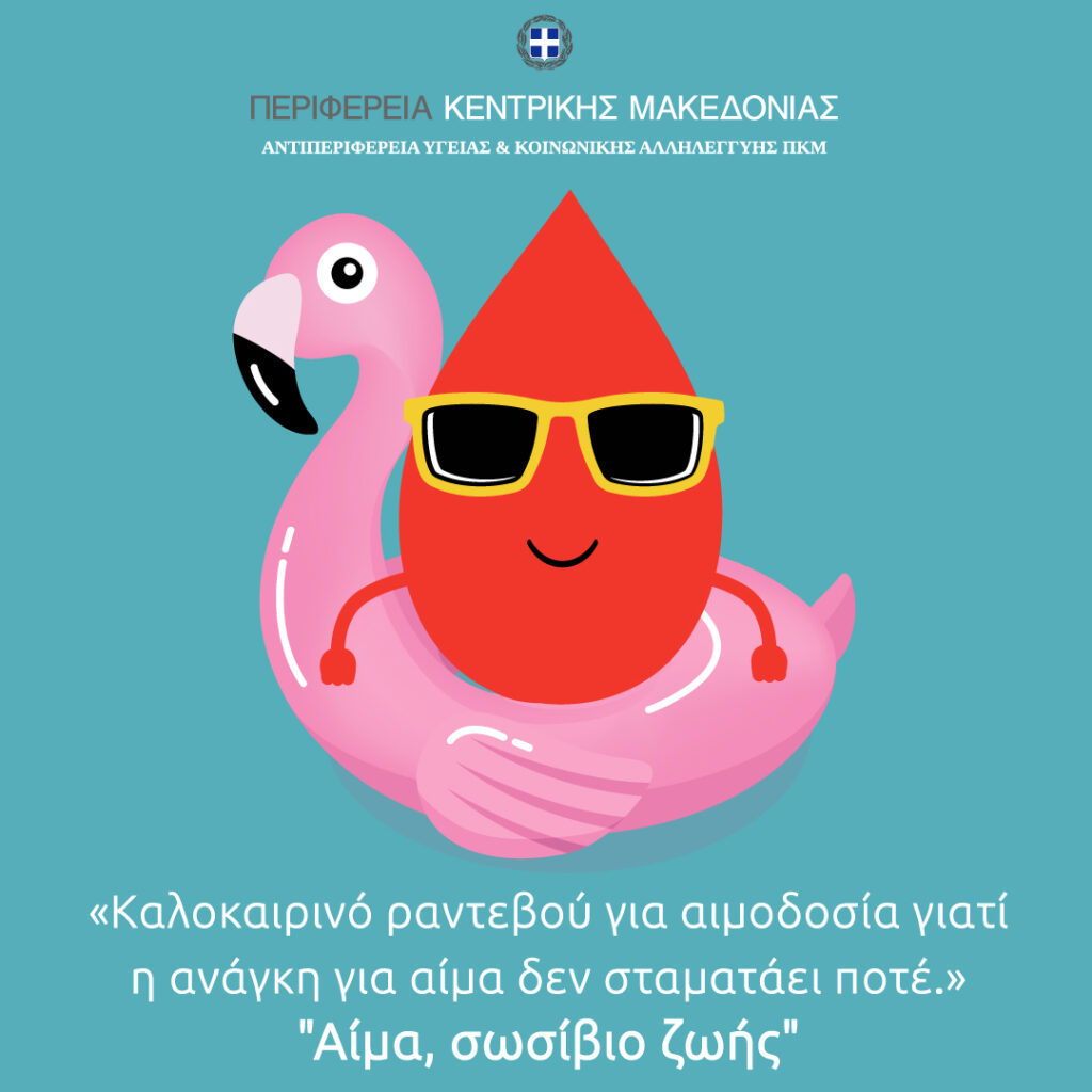 εθελοντική-αιμοδοσία-η-εκστρατεία-τη-899293