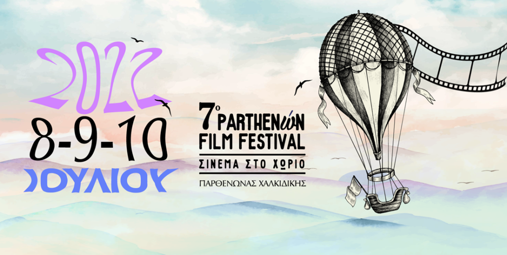 to-έβδομο-pathenώn-film-festival-επιστρέφει-για-σινεμά-στ-925087