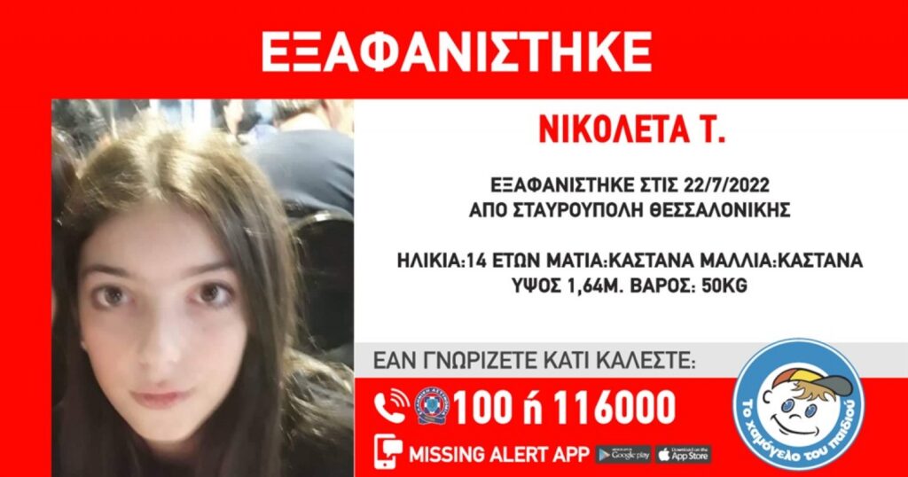 θεσσαλονίκη-εξαφανίστηκε-14χρονη-από-τ-923710