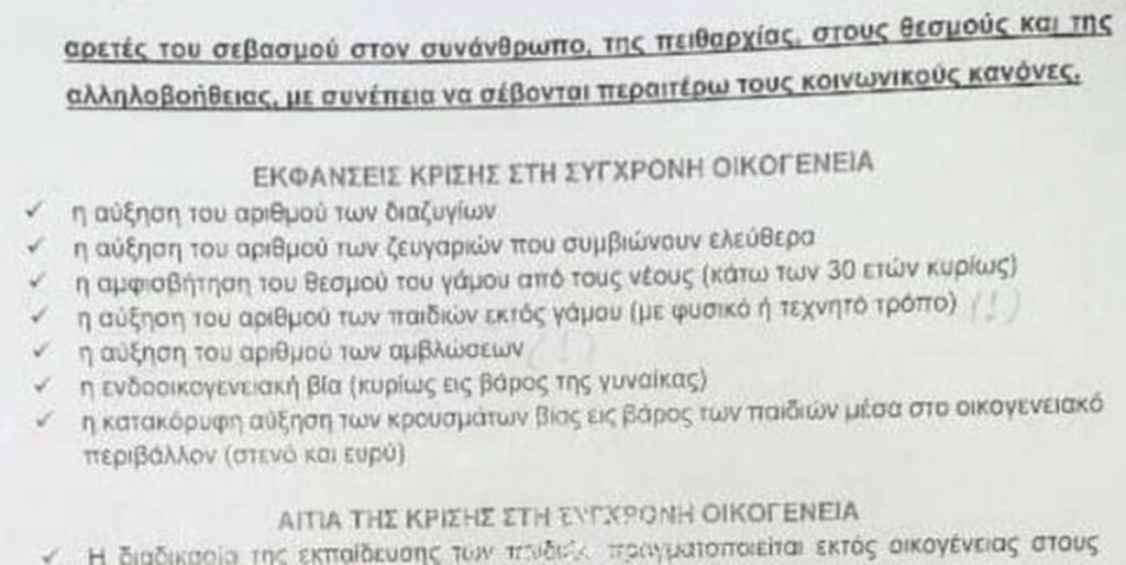 έντονες-αντιδράσεις-για-φυλλάδιο-που-917418