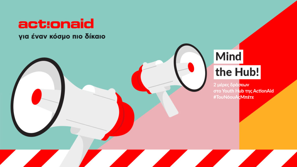 mind-the-hub-διήμερο-δράσεων-στο-youth-hub-της-actionaid-924495