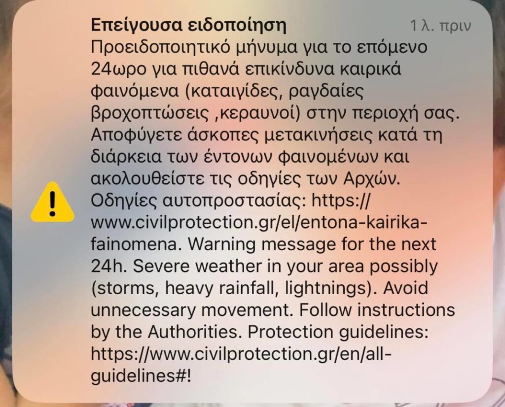 κακοκαιρία-έκτακτο-μήνυμα-112-σε-κάρπαθ-899198