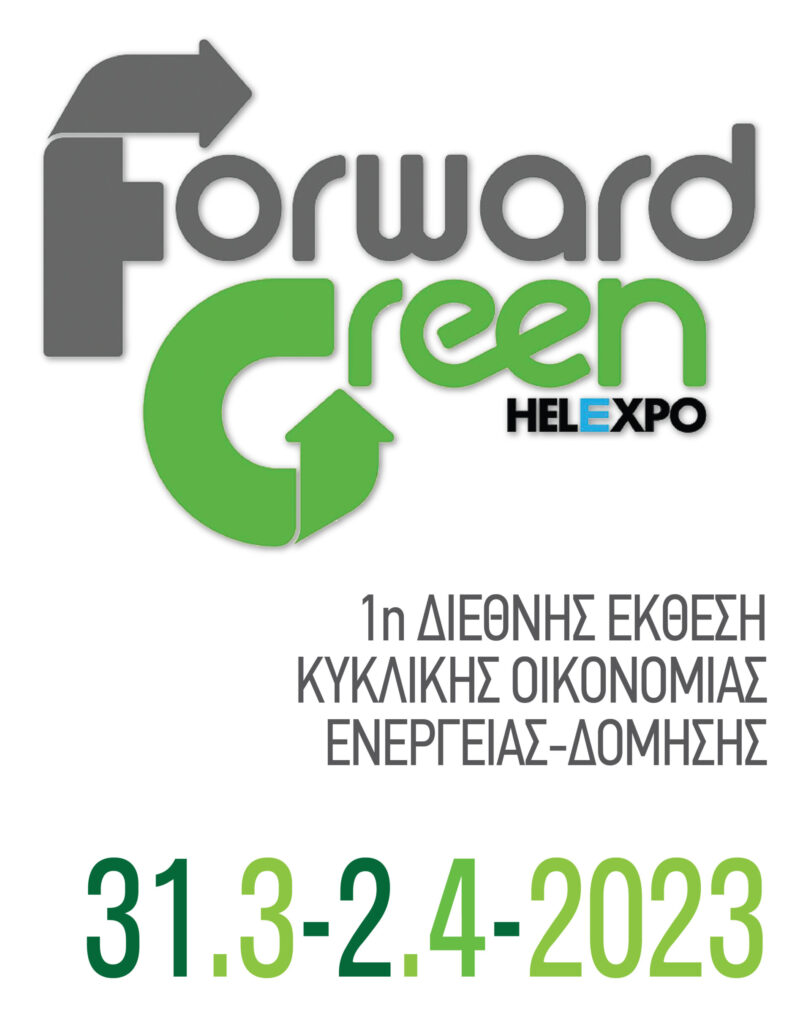 forward-green-η-1η-διεθνής-έκθεση-για-την-κυκλική-ο-934493