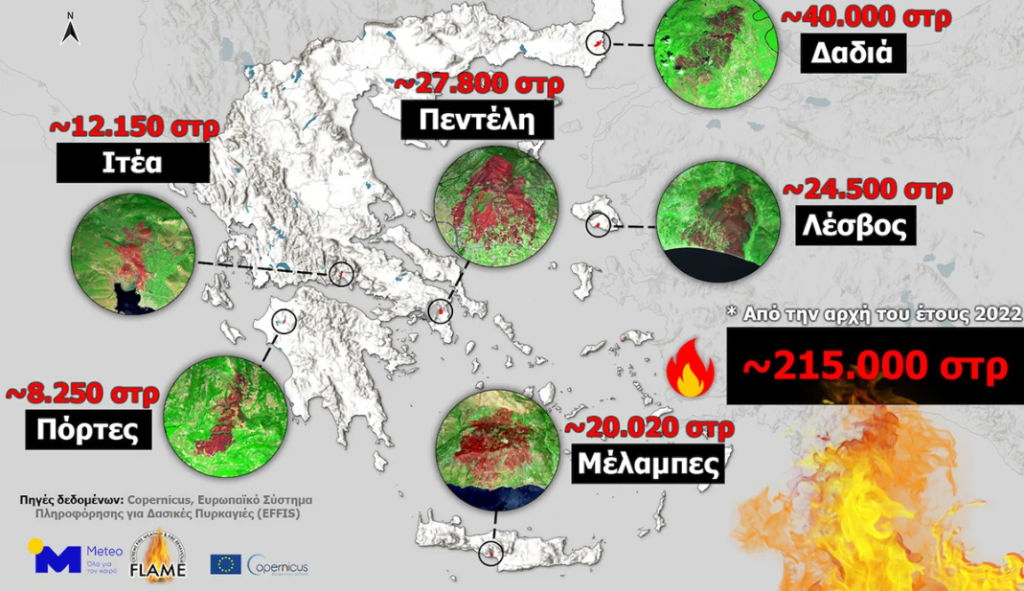 φωτιές-πάνω-από-132-000-στρέμματα-έγιναν-στά-921878