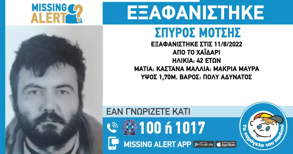 missing-alert-στο-χαϊδάρι-για-την-εξαφάνιση-42χρον-898835