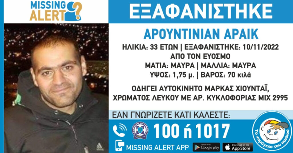 θεσσαλονίκη-εξαφάνιση-33χρονου-από-τον-935386