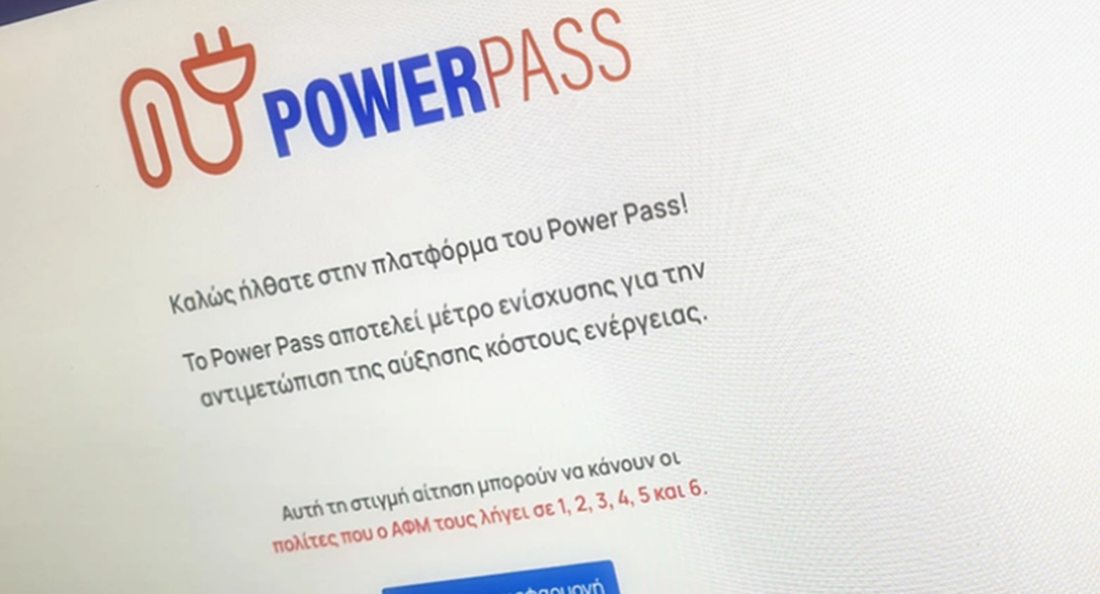 power-pass-ιουνίου-νέα-πληρωμή-χωρίς-αίτηση-γι-905367