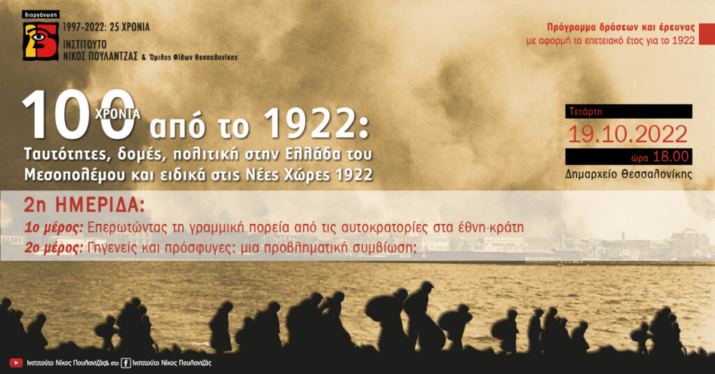 θεσσαλονίκη-εκδήλωση-μνήμης-για-τα-ε-908762