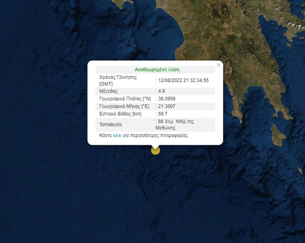 σεισμός-48-ρίχτερ-στο-θαλάσσιο-χώρο-νότ-915856