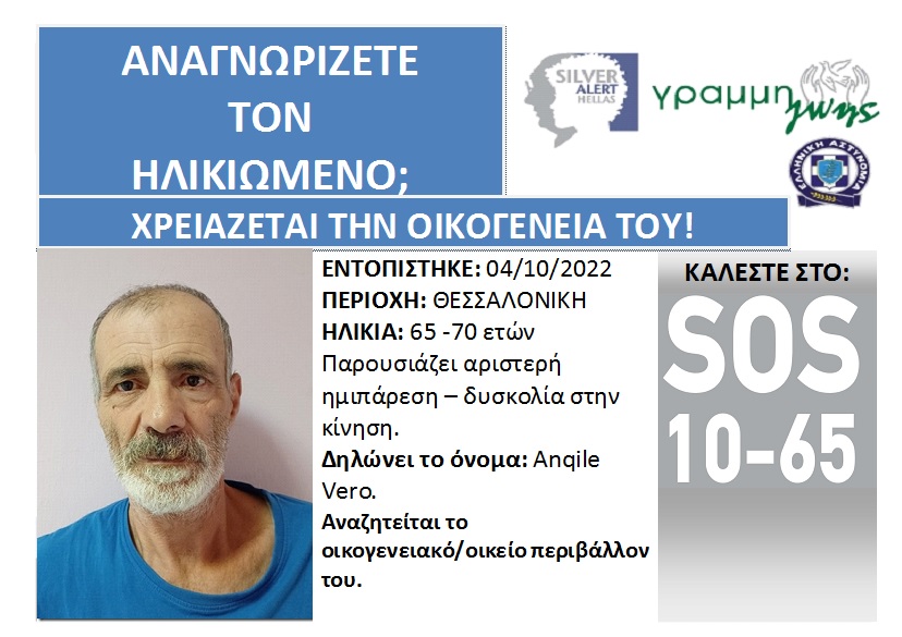 θεσσαλονίκη-άνδρας-ψάχνει-την-οικογέ-912586
