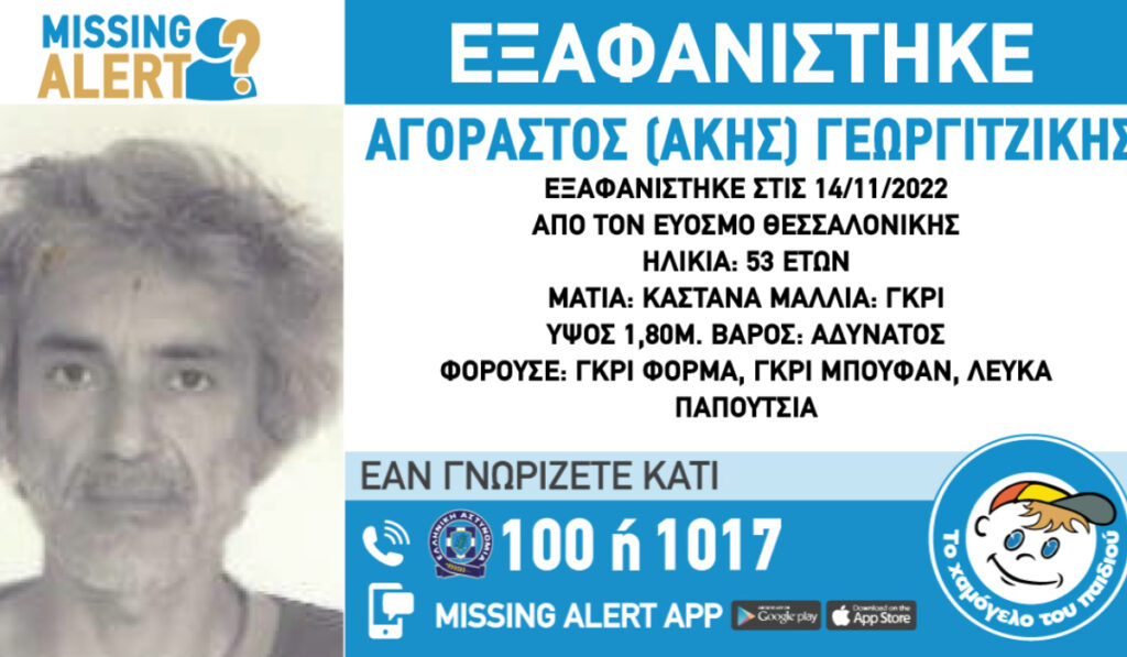 θεσσαλονίκη-εξαφανίστηκε-53χρονος-από-938041