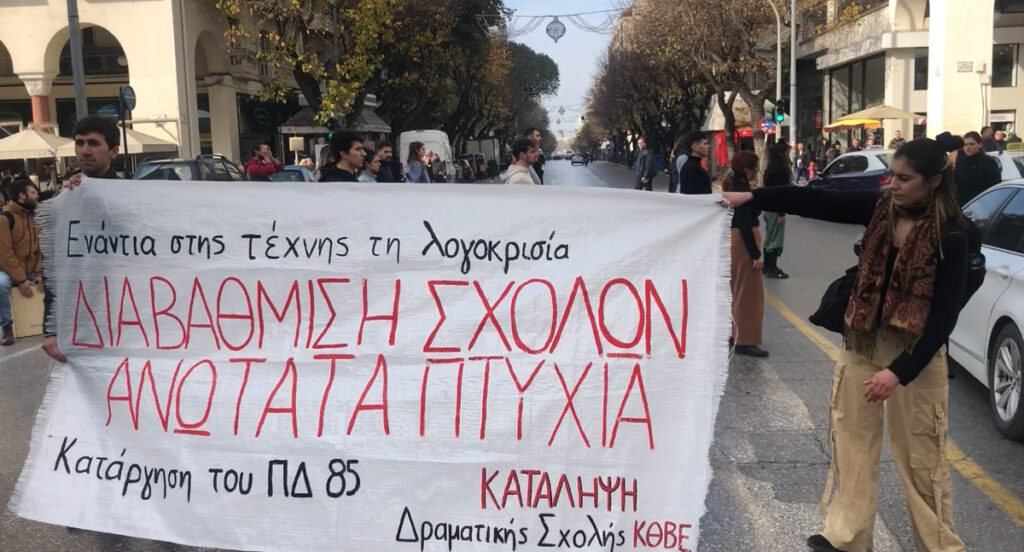 θεσσαλονίκη-διαμαρτυρίες-εκπαιδευτ-965721