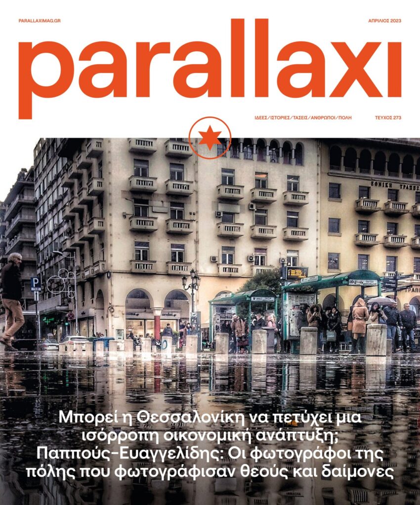parallaxi-απριλίου-μπορεί-η-θεσσαλονίκη-να-πε-989055