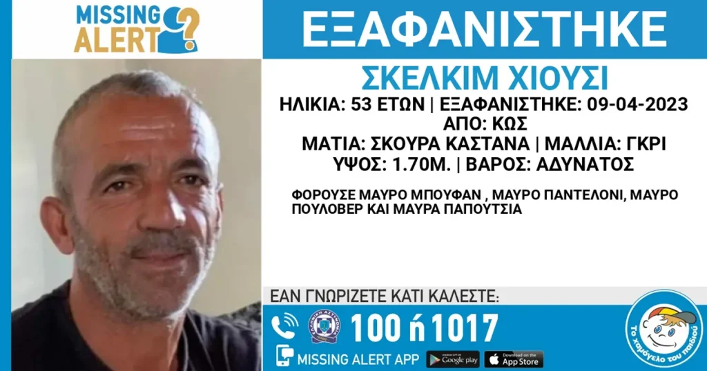 εξαφάνιση-στην-κω-αναζητείται-53χρονος-996166