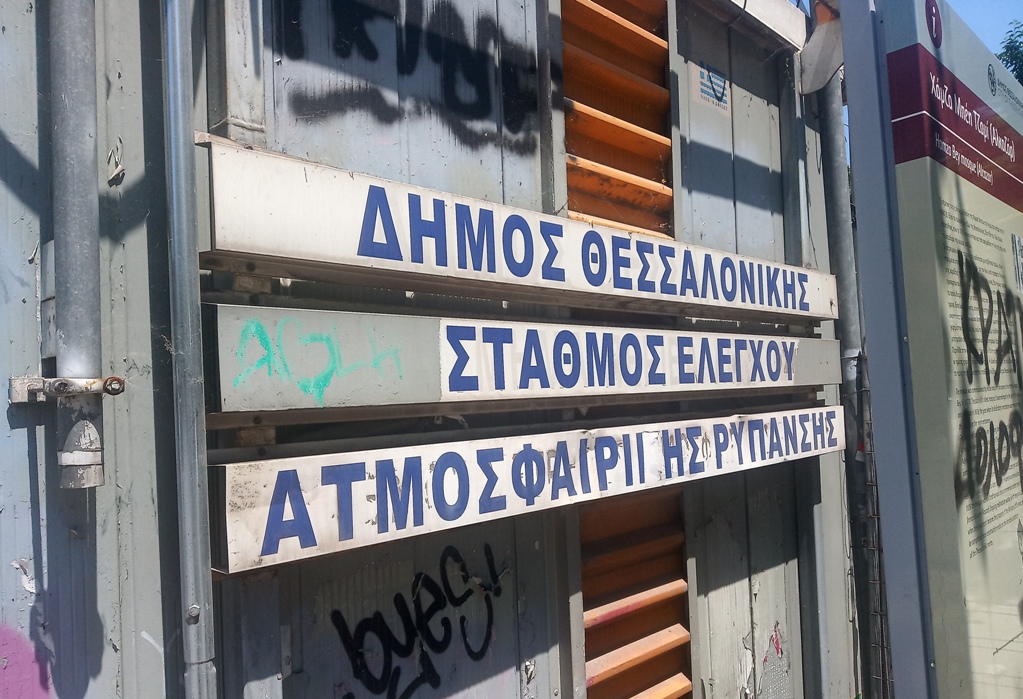 η-θεσσαλονίκη-στις-10-πιο-μολυσμένες-ατμ-1018063