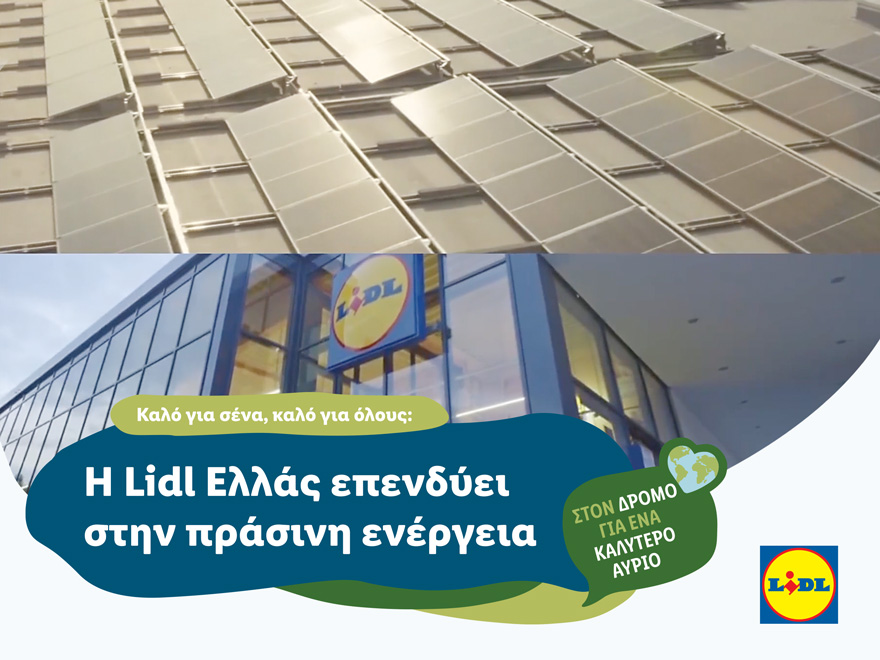 η-lidl-ελλάς-επενδύει-στην-πράσινη-ενέργε-1022735