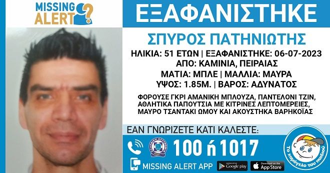 αγνοείται-51χρονος-από-τα-καμίνια-1033221