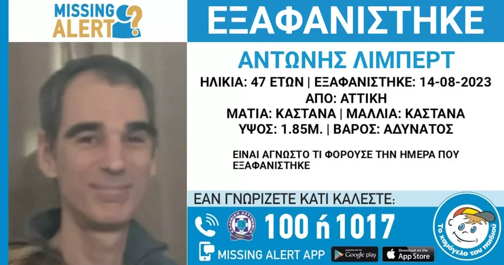 πλατεία-αττικής-συναγερμός-για-εξαφά-1047425