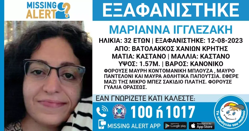 χανιά-εξαφάνιση-της-32χρονης-μαριάννας-1047470