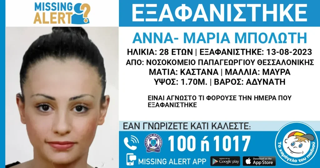 θεσσαλονίκη-εξαφανίστηκε-28χρονη-από-τ-1044609