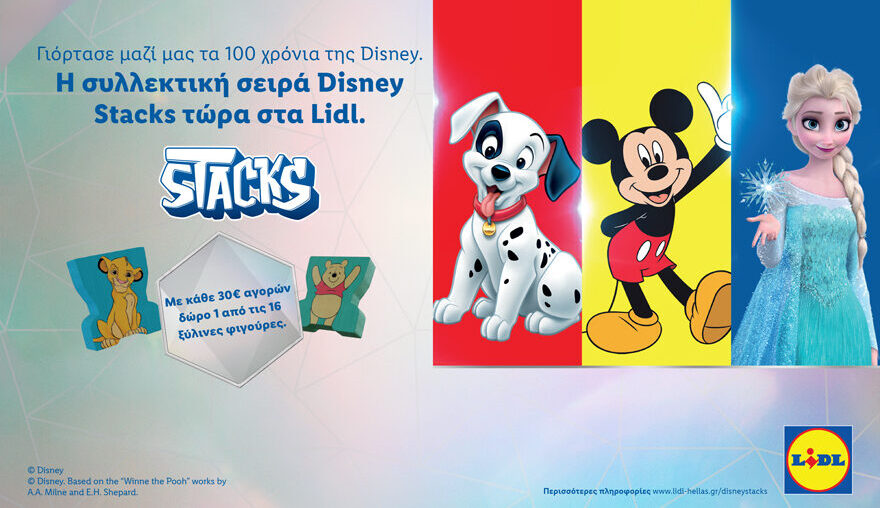 η-συλλεκτική-σειρά-disney-stacks-τώρα-στα-lidl-1066393