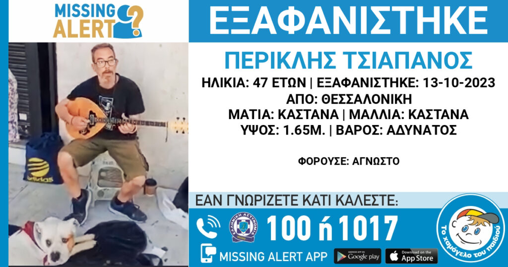 θεσσαλονίκη-εξαφάνιση-47χρονου-από-τις-1072079