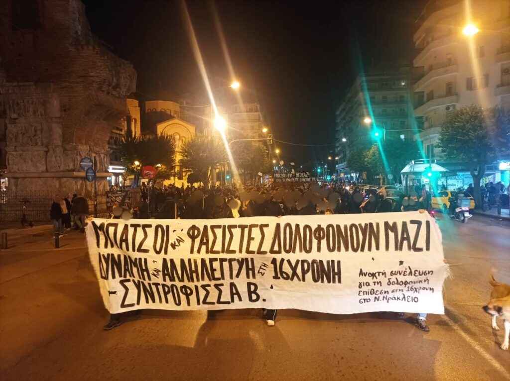 πορεία-διαμαρτυρίας-σε-θεσσαλονίκη-κ-1075874