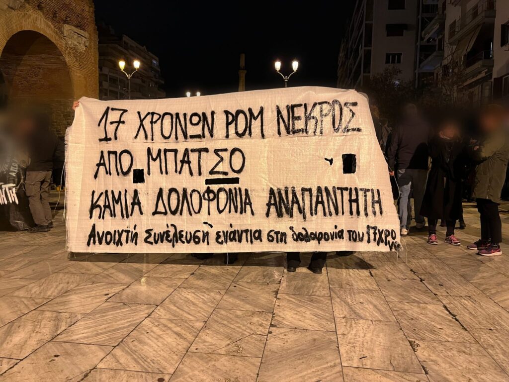 θεσσαλονίκη-στους-δρόμους-για-το-θάνα-1080912