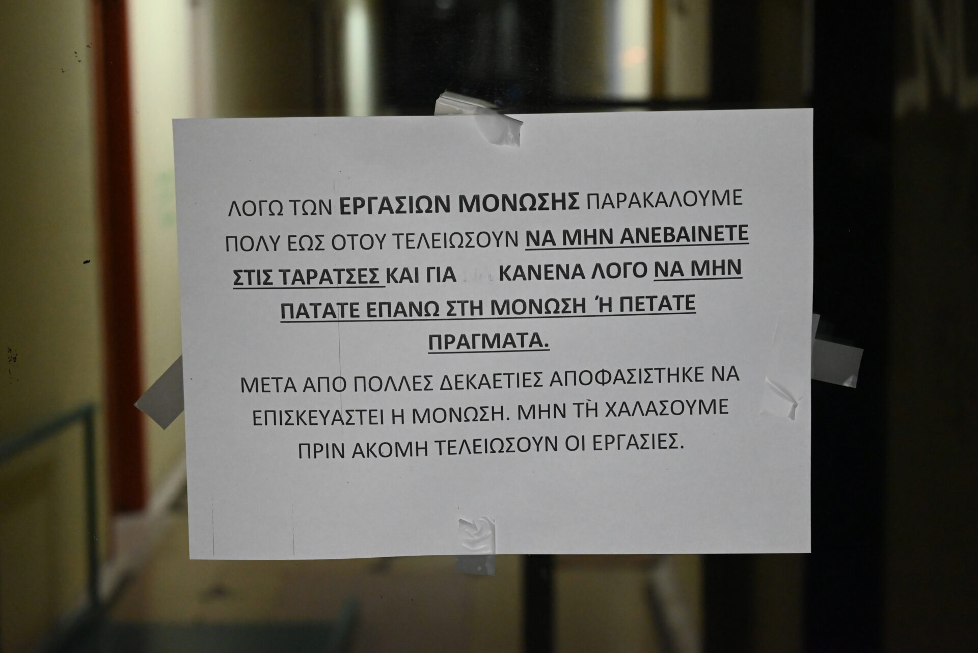 Α' Φοιτητικές Εστίες ΑΠΘ Φωτογραφία: Ευθύμης Βλάχος