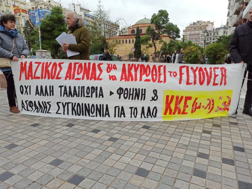 θεσσαλονίκη-συγκέντρωση-διαμαρτυρί-1086499