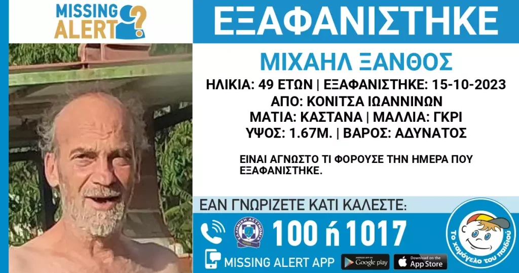 εξαφανίστηκε-49χρονος-από-την-κόνιτσα-ι-1077370