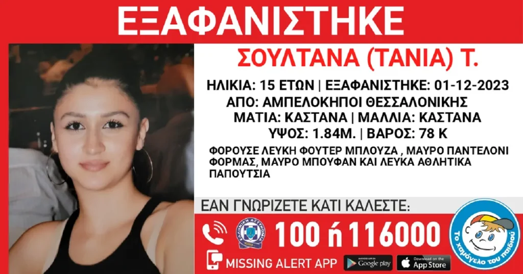 συναγερμός-στη-θεσσαλονίκη-εξαφανί-1090385