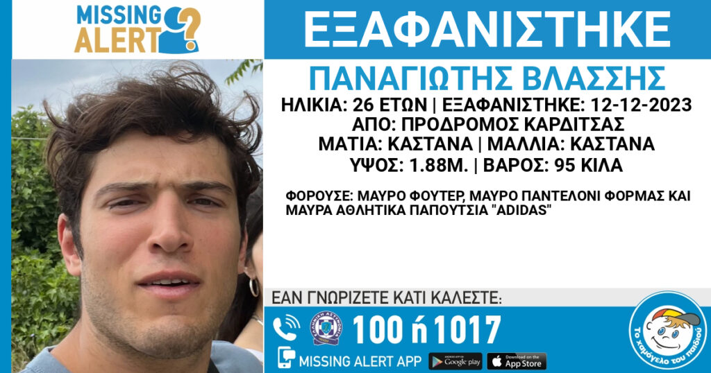 συναγερμός-για-την-εξαφάνιση-26χρονου-α-1094379