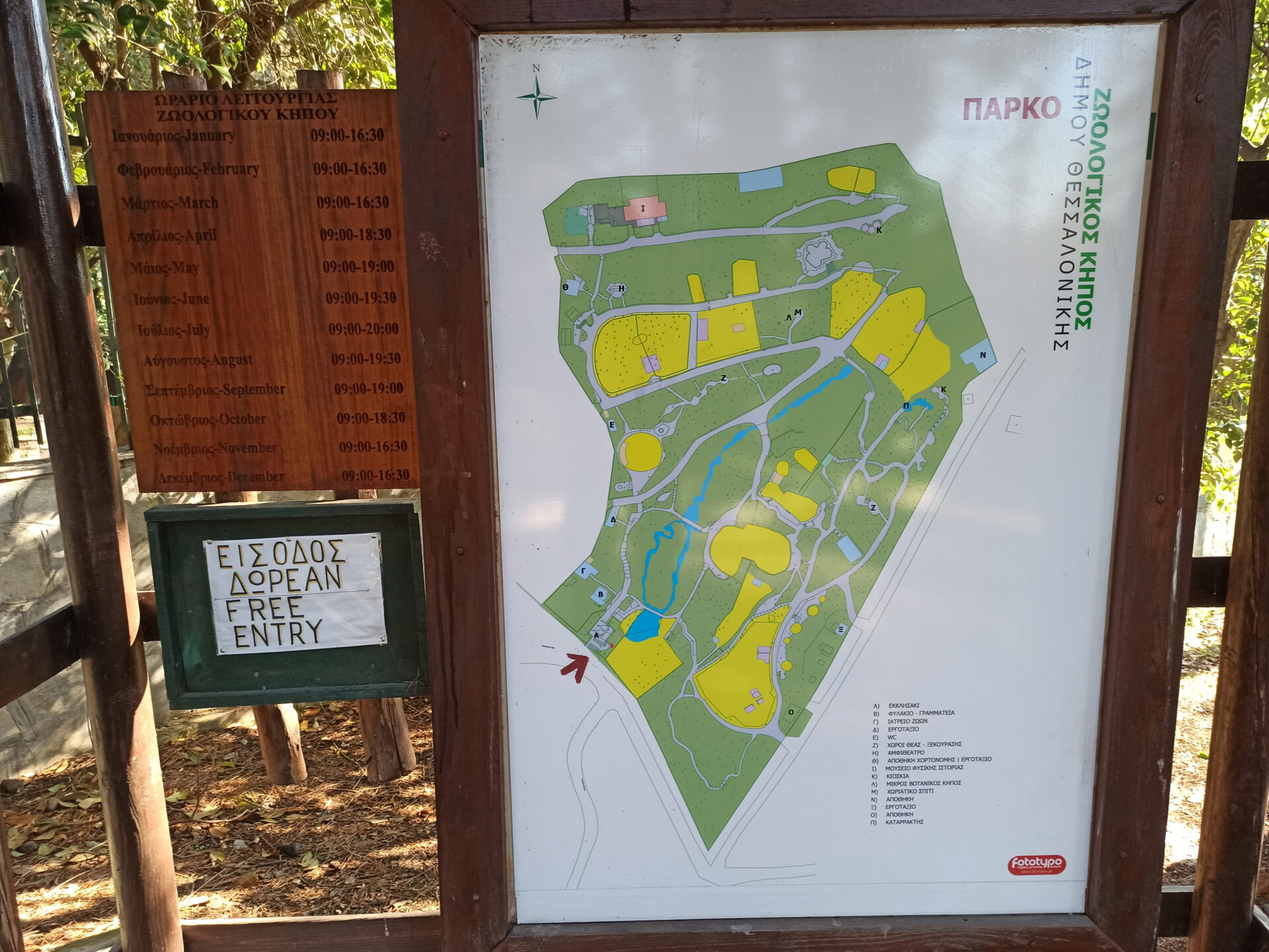 Ζωολογικός κήπος Θεσσαλονίκης