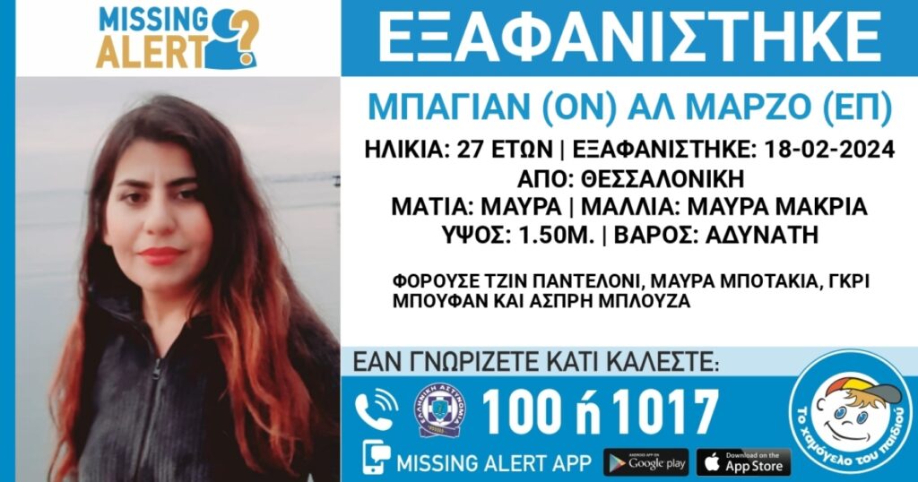θεσσαλονίκη-εξαφανίστηκε-27χρονη-από-κ-1124282