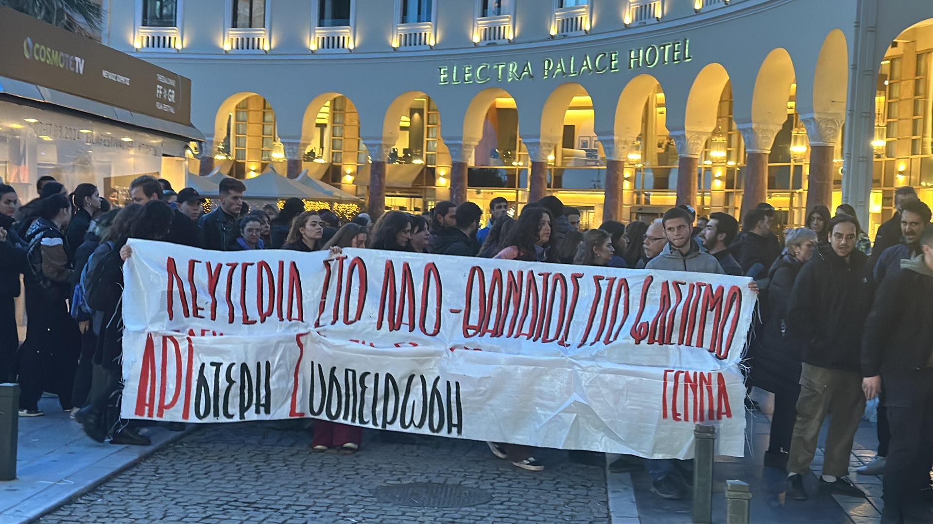 Αντιφασιστική συγκέντρωση