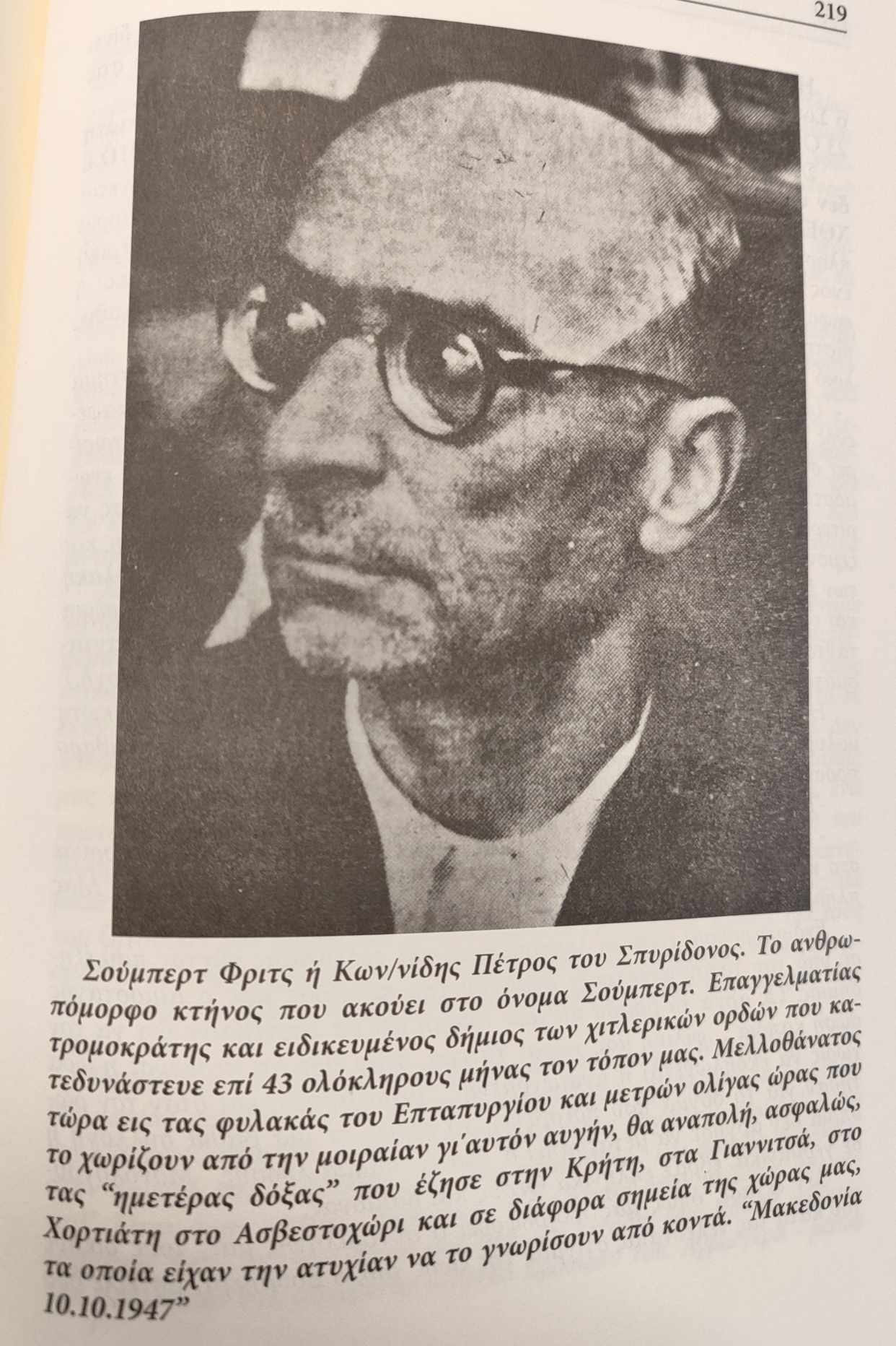 Ολοκαύτωμα Χορτιάτη