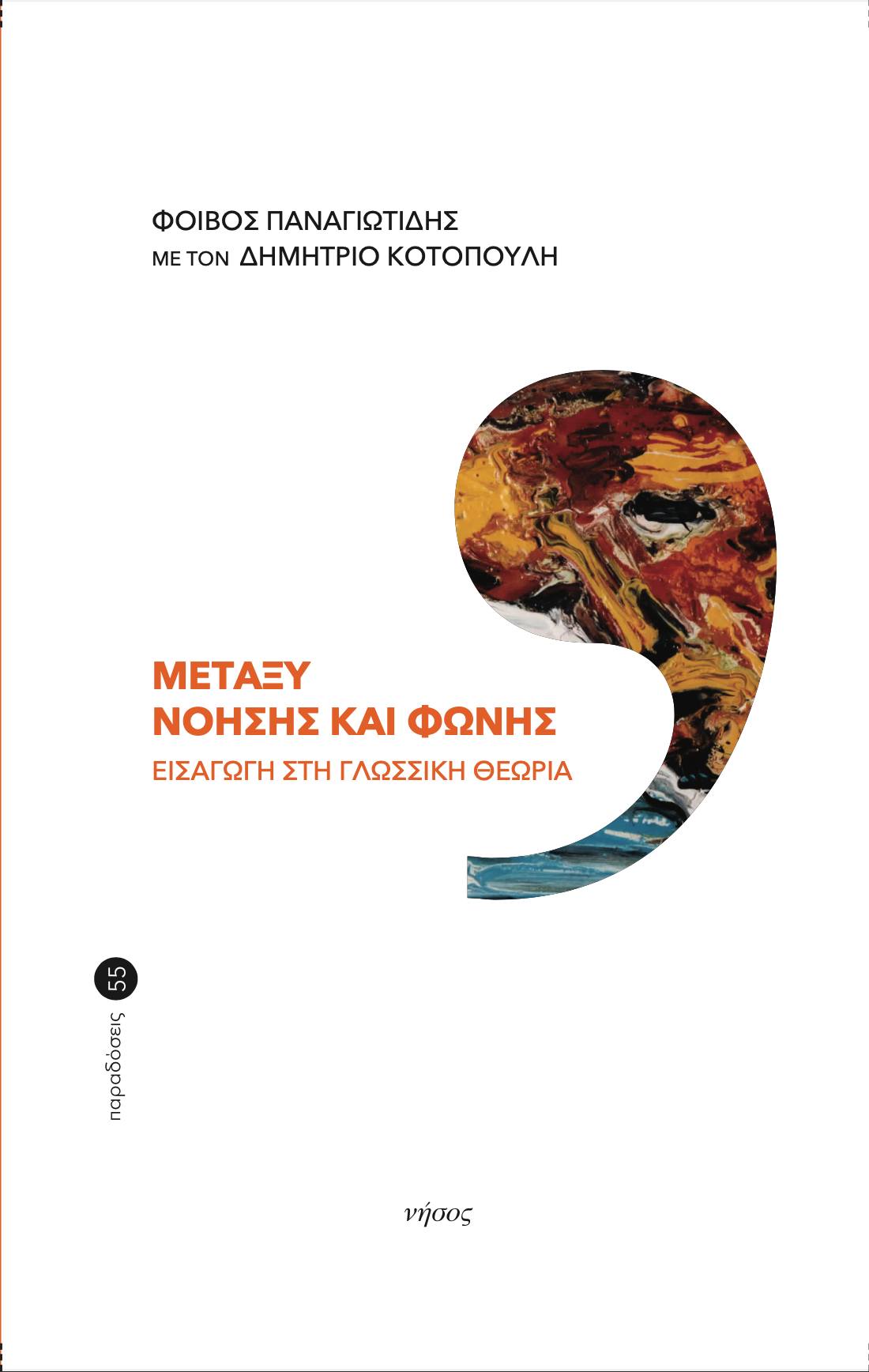 Φοίβος Παναγιωτίδης