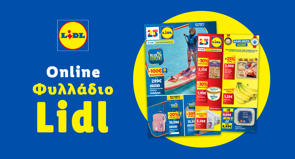 το-φυλλάδιο-lidl-έχει-βγει-1158165